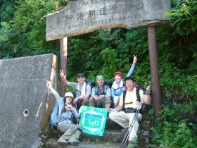 ☆栂海新道登山口