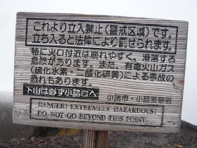 ☆立ち入り禁止