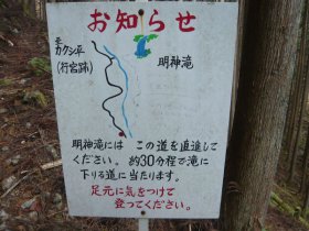 明神滝分岐