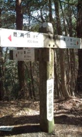 ◎東尾根コースへ