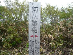 前エブリサシ岳