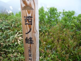 西ノ峰