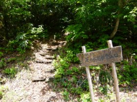 足の松尾根登山口