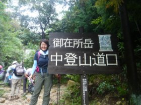 ☆中登山口