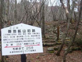 ☆御池鉱山旧跡