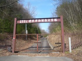 世界平和記念大宝塔