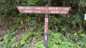 福栃平登山口