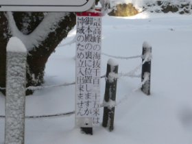 ☆葛木神社(葛木岳)